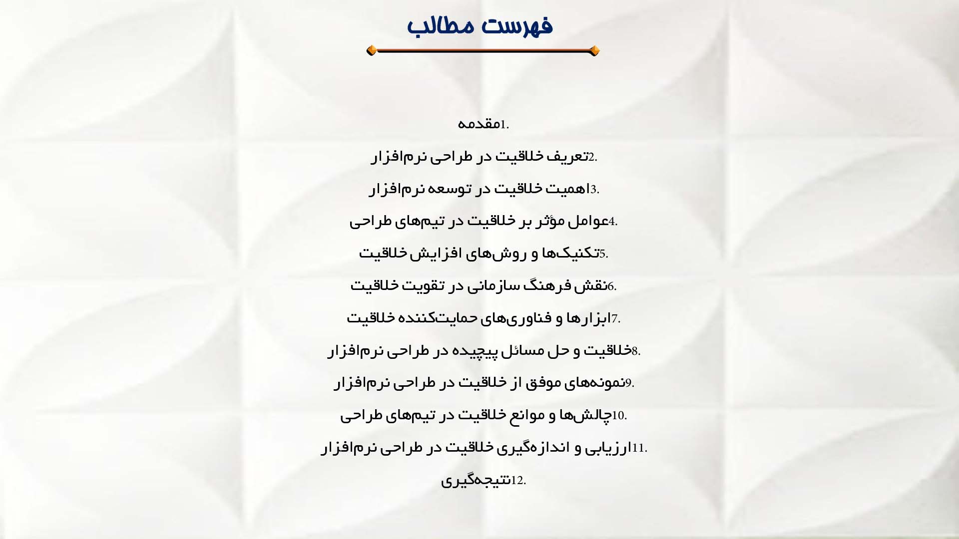 پاورپوینت در مورد خلاقیت در طراحی نرم‌افزار